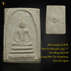 Phra Somdej Pim Na Thewada Lang “T” BE2500 Luang Phor Tae (Lp Tae) Kongthong, Wat Sam Ngam