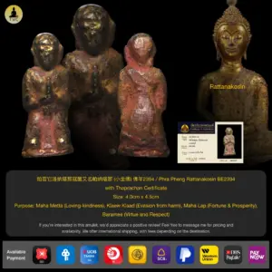 帕菩它洛纳塔那寇醒又名帕纳塔那 (小金佛) 佛年2394 / Phra Pheng Panjalej Rattanakosin BE2394