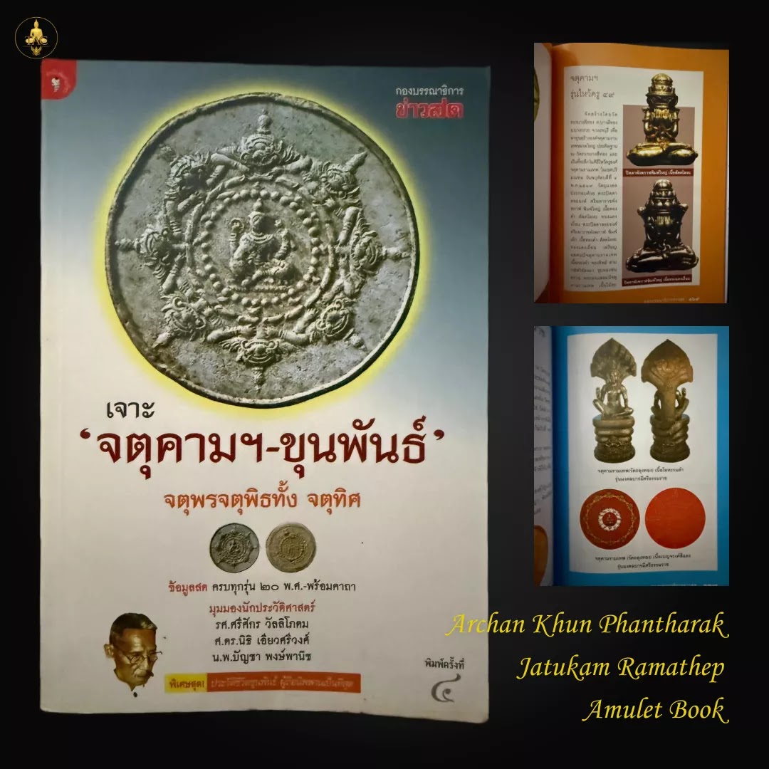 Archan Khun Phantharak Jatukam Ramathep  Amulet Book
