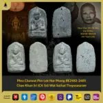 Phra Chaiwat Pim Lek Nur Phong BE2482-2485  Chao Khun Sri (CK Sri) Wat Suthat Thepwararam