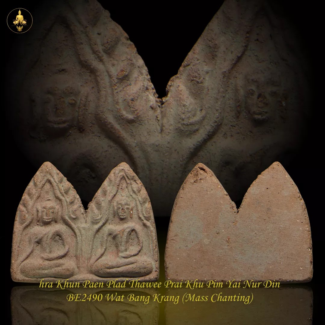 Phra Khun Paen Plad Thawee Prai Khu Pim Yai Nur Din BE2490 Wat Bang Krang (Mass Chanting)