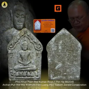 Phra Khun Paen Prai Kuman Roon 1 Pim Yai BE2549 Archan Pun Wat Mai Krathum Lom Luang Phor Sakorn Joined Consecration
