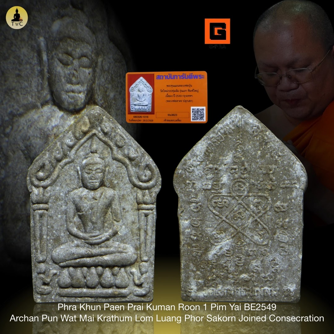 Phra Khun Paen Prai Kuman Roon 1 Pim Yai BE2549 Archan Pun Wat Mai Krathum Lom Luang Phor Sakorn Joined Consecration