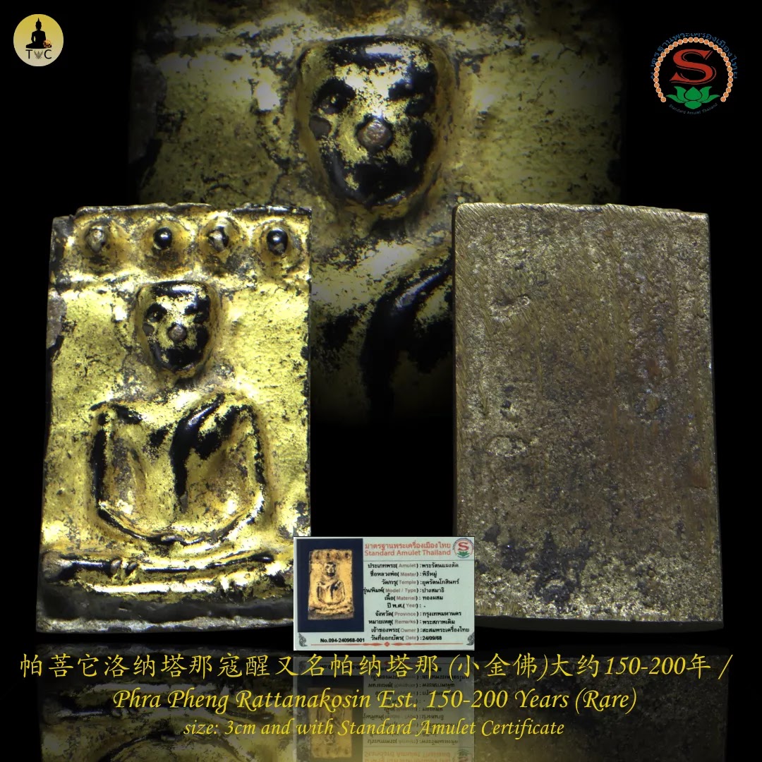 Phra Pheng Rattanakosin Est. 150-200 Years (Rare)