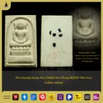 Phra Somdej Kaiser Pim JUMBO BE2529 Wat Arun (rubber stamp)