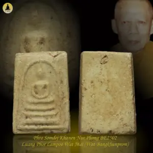 Phra Somdej Khanen Nur Phong BE2502 Luang Phor Lampoo Wat Mai (Wat Bungkhunprom)
