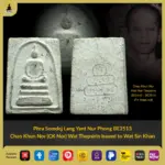 Phra Somdej Lang Yant BE2513 Wat Sin Khan Chao Khun Nor Wat Thepsirin