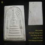 Phra Somdej Pim Jadee Khang Chart Nur Phong BE2495 Luang Phor Nak Wat Rakang Kositaram