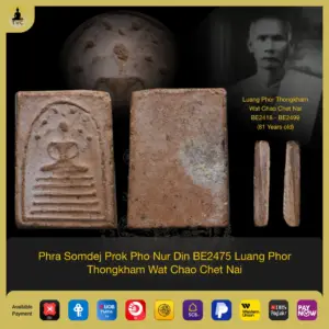 Phra Somdej Prok Pho Nur Din BE2475 Luang Phor Thongkham Wat Chao Chet Nai, Ayutthaya