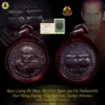 Rian Luang Pu Moon, BE2543 Roon Sao Ha Mahasetthi Nur Thong Daeng, Wat Ban Jan