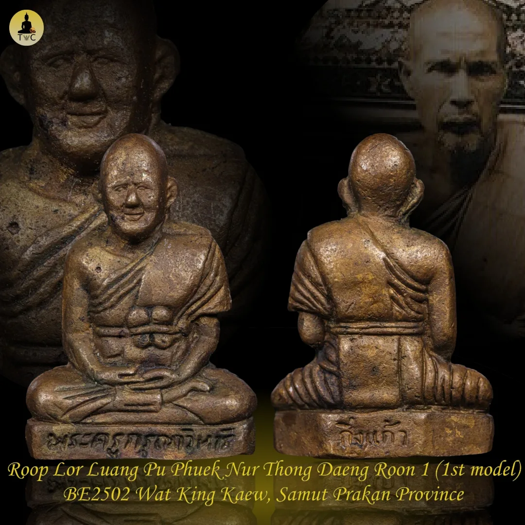 Roop Lor Luang Pu Phuek Nur Thong Daeng Roon 1 (1st model) BE2502 Wat King Kaew, Samut Prakan