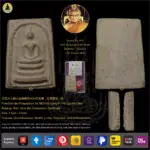 [SOLD] Phra Somdej Phraprathan Yai BE2495 Luang Pu Hin Wat Rakang – Won 1st placing in the Competition