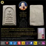 [SOLD] Phra Somdej Pim Kuo Buang Roon 1 BE2512 Luang Phor Koon (Lp Koon) Wat Ban Rai, Nakhon Ratchasima – Won 1st in the competition