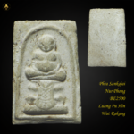 Phra Sankajai Nur Phong BE2500 Luang Pu Hin Wat Rakang