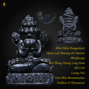 Phra Pidta Pangpakarn (Roon Lak Mueang 49 Charoen Phokhasap – code 313) Nur Thong Daeng Long Dam BE2549 Luang Nui San Lak Meung Nakhon Si Thammarat