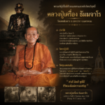 Luang Pu Kherng Thammacharo Wat Thepsinghan
