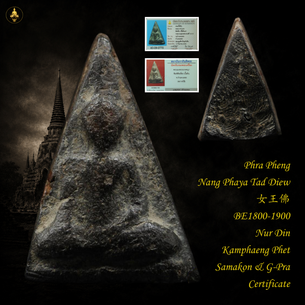 Phra Pheng Nang Phaya Tad Diew 女王佛 BE1800-1900 Nur Din Kamphaeng Phet Thai amulet