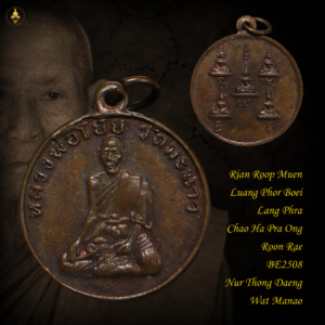 Rian Roop Muen Luang Phor Boei Lang Phra Chao Ha Pra Ong Roon Rae BE2508 Nur Thong Daeng Wat Manao