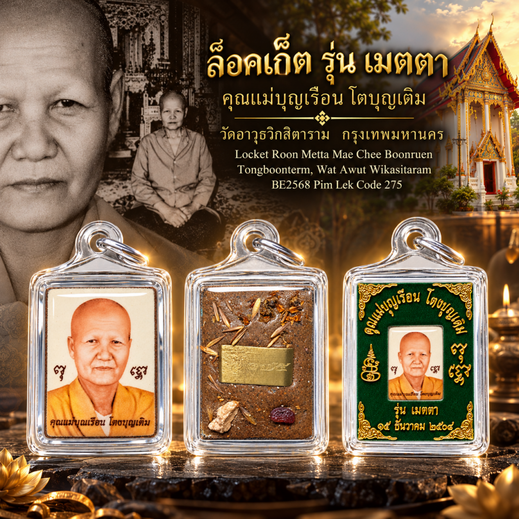 Locket Roon Metta Mae Chee Boonruen Tongboonterm, Wat Awut Wikasitaram BE2568 Pim Lek Code 275 Thai amulet