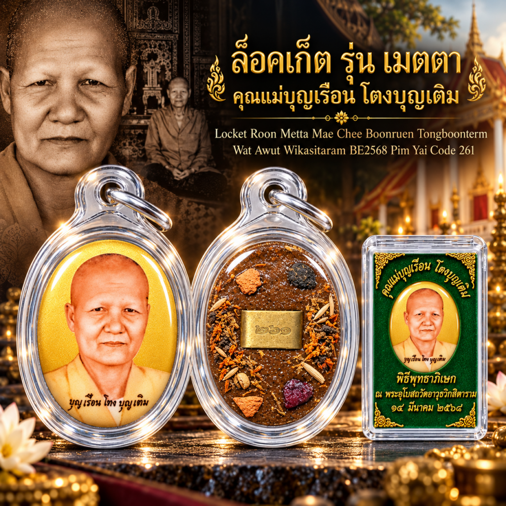 Locket Roon Metta Mae Chee Boonruen Tongboonterm, Wat Awut Wikasitaram BE2568 Pim Yai Code 261 Thai amulet