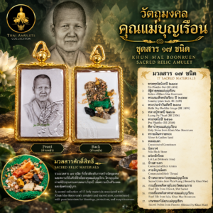 Roop Tai Mae Chee Boon Ruen, Roon “Chao Sap Saen Lan” (Master of Immeasurable Wealth) BE2567